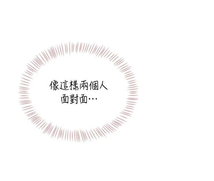 飞机杯女神连线中 - 第71話-雙管齊下的快樂 - page 198