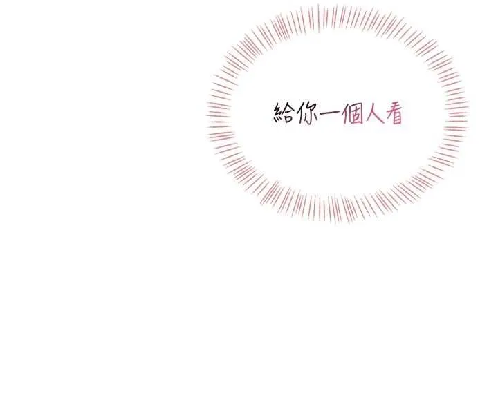 飞机杯女神连线中 - 第71話-雙管齊下的快樂 - page 212