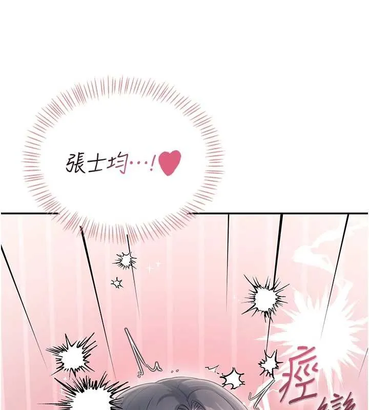 飞机杯女神连线中 - 第71話-雙管齊下的快樂 - page 213