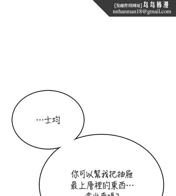 飞机杯女神连线中 - 第48話-面對面做會更有fu - page 1