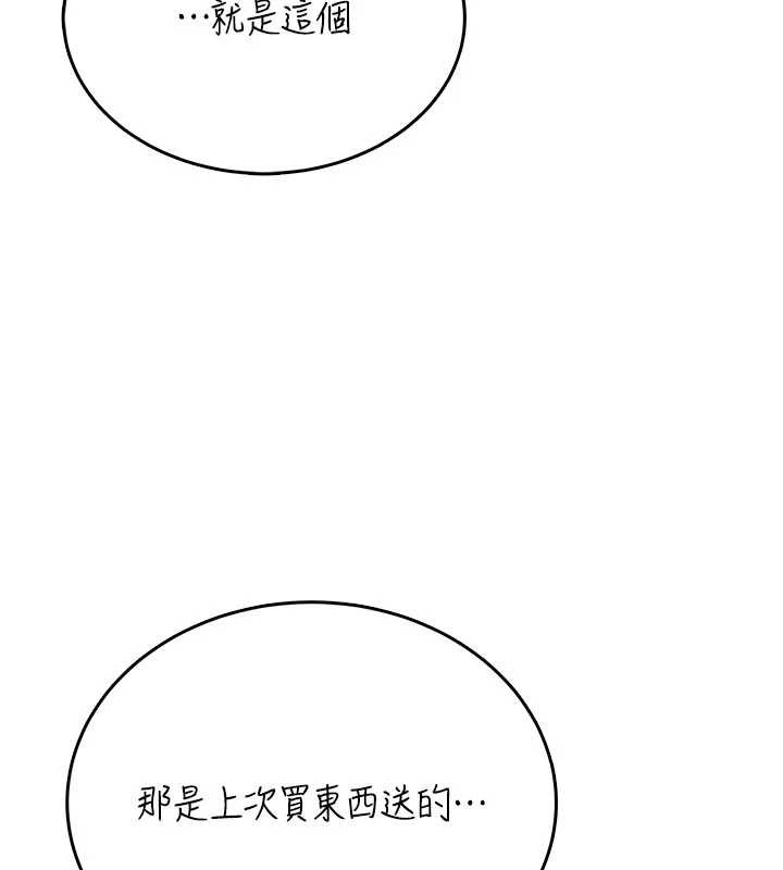 飞机杯女神连线中 - 第48話-面對面做會更有fu - page 10