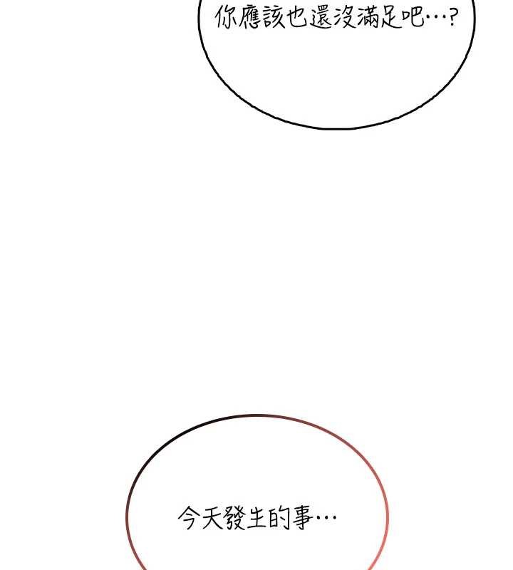 飞机杯女神连线中 - 第48話-面對面做會更有fu - page 13