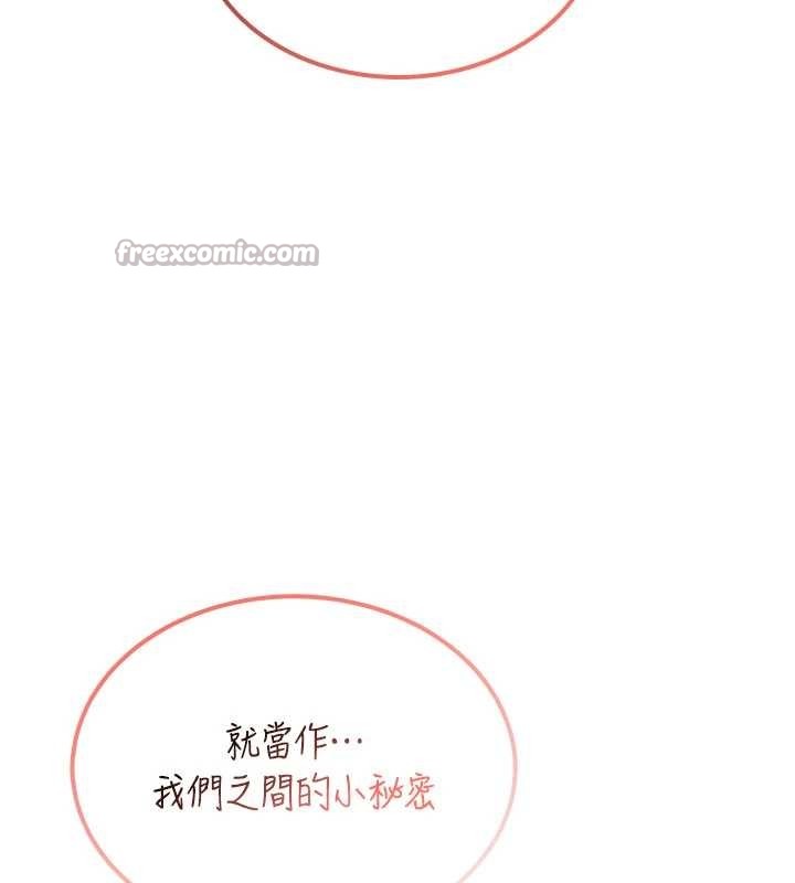 飞机杯女神连线中 - 第48話-面對面做會更有fu - page 14