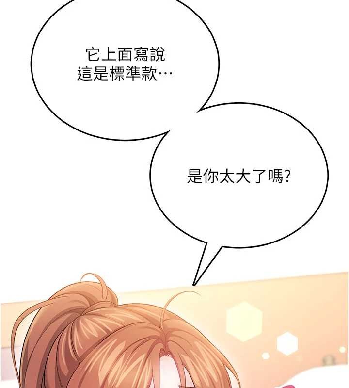 飞机杯女神连线中 - 第48話-面對面做會更有fu - page 25
