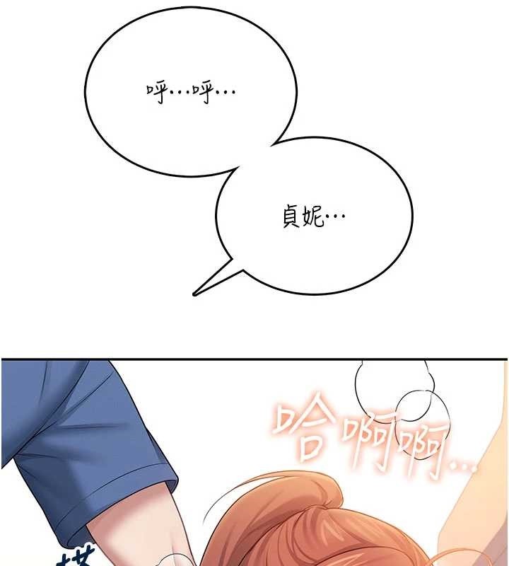 飞机杯女神连线中 - 第48話-面對面做會更有fu - page 60