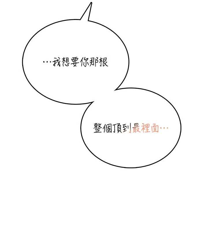 飞机杯女神连线中 - 第48話-面對面做會更有fu - page 73