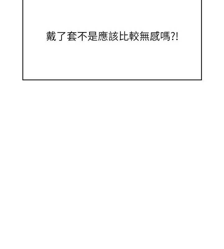 飞机杯女神连线中 - 第48話-面對面做會更有fu - page 109