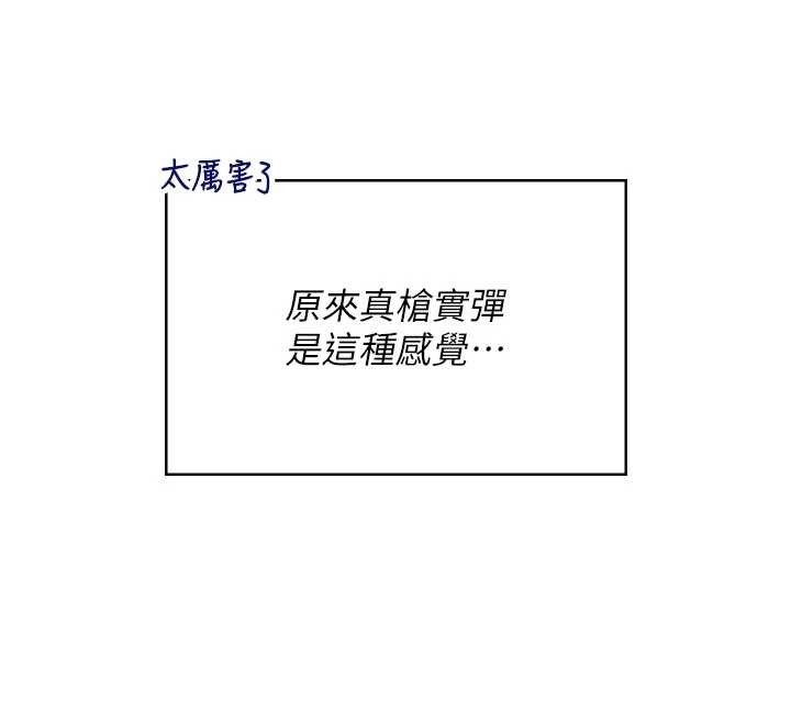 飞机杯女神连线中 - 第48話-面對面做會更有fu - page 127