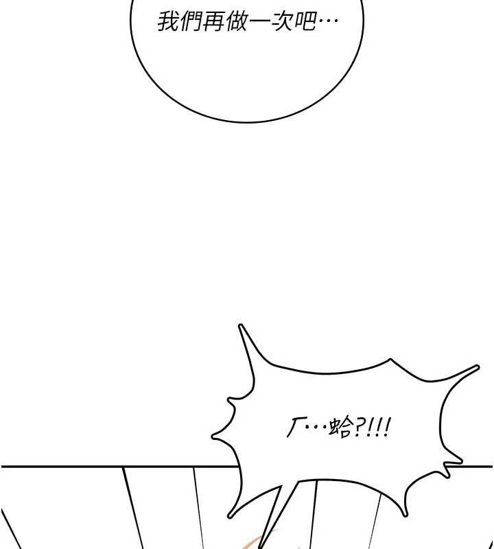 飞机杯女神连线中 - 第48話-面對面做會更有fu - page 150
