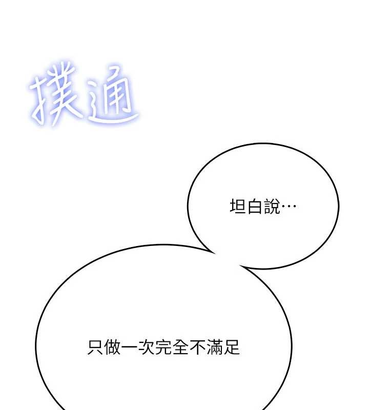 飞机杯女神连线中 - 第48話-面對面做會更有fu - page 159