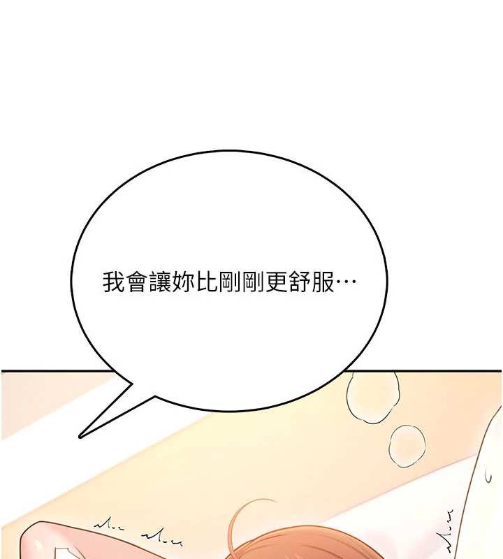 飞机杯女神连线中 - 第48話-面對面做會更有fu - page 163