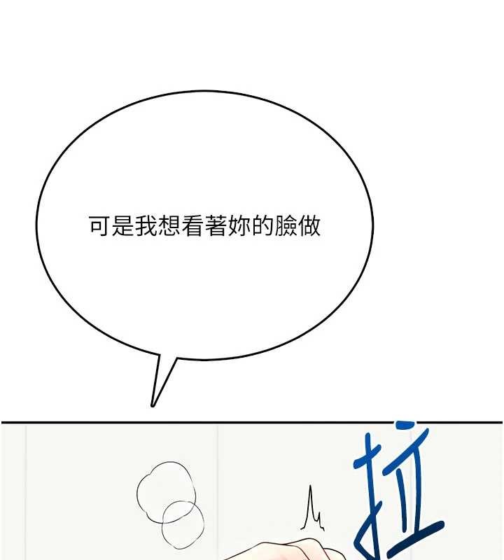 飞机杯女神连线中 - 第48話-面對面做會更有fu - page 197