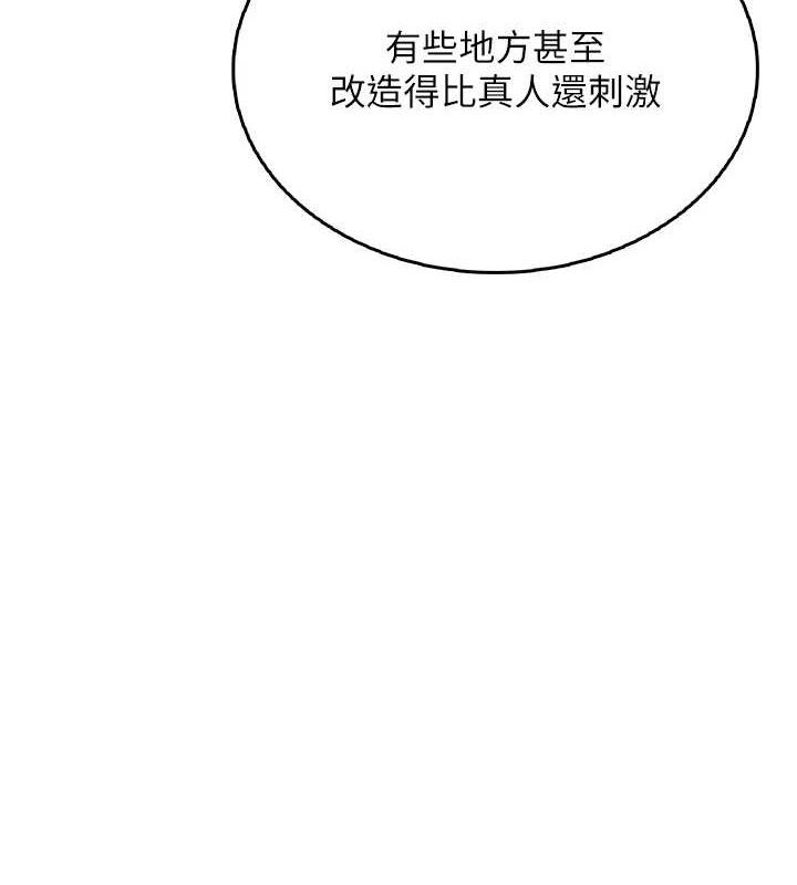 飞机杯女神连线中 - 第25話-令人血脈賁張的刺激畫面 - page 4