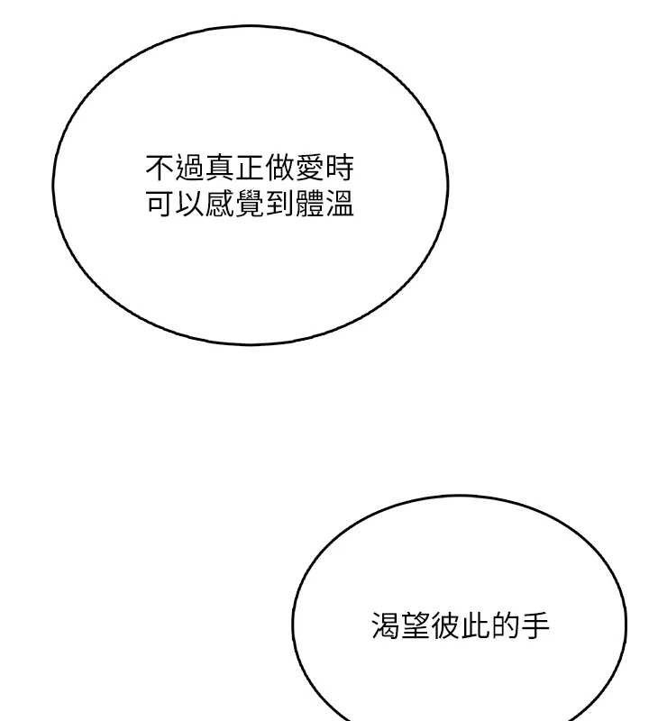飞机杯女神连线中 - 第25話-令人血脈賁張的刺激畫面 - page 5