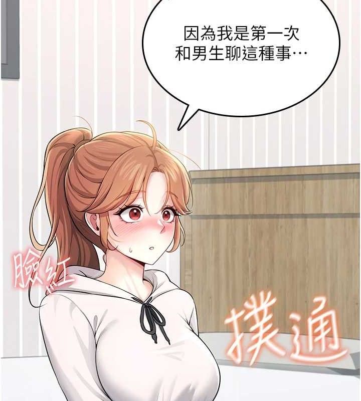 飞机杯女神连线中 - 第25話-令人血脈賁張的刺激畫面 - page 10