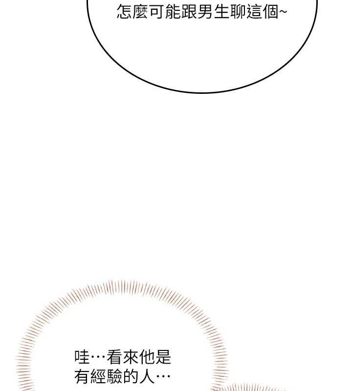 飞机杯女神连线中 - 第25話-令人血脈賁張的刺激畫面 - page 12
