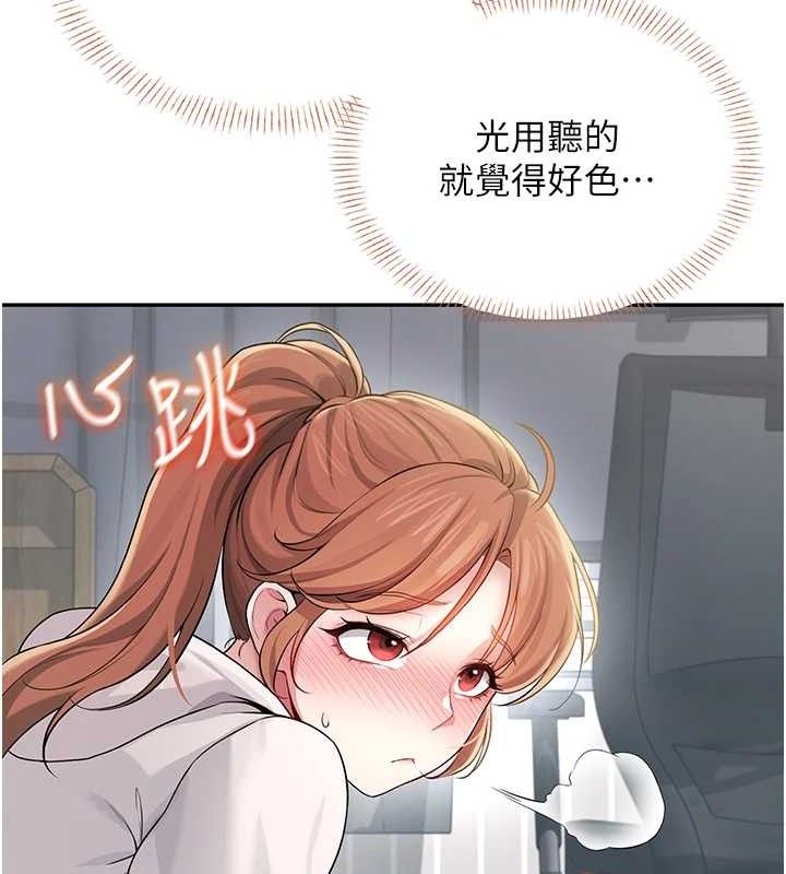 飞机杯女神连线中 - 第25話-令人血脈賁張的刺激畫面 - page 13