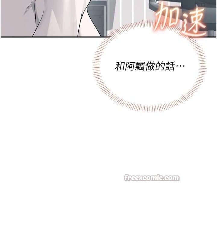 飞机杯女神连线中 - 第25話-令人血脈賁張的刺激畫面 - page 14