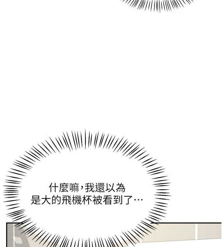 飞机杯女神连线中 - 第25話-令人血脈賁張的刺激畫面 - page 26