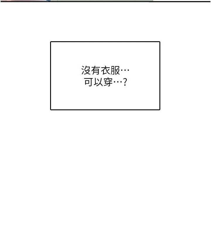 飞机杯女神连线中 - 第25話-令人血脈賁張的刺激畫面 - page 57