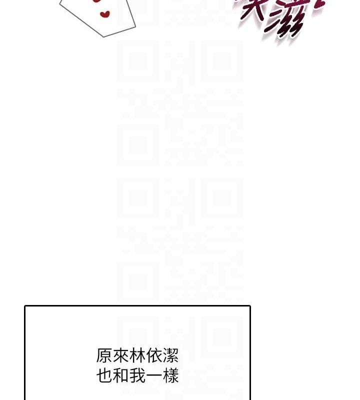 飞机杯女神连线中 - 第25話-令人血脈賁張的刺激畫面 - page 75