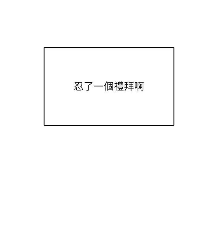 飞机杯女神连线中 - 第25話-令人血脈賁張的刺激畫面 - page 78