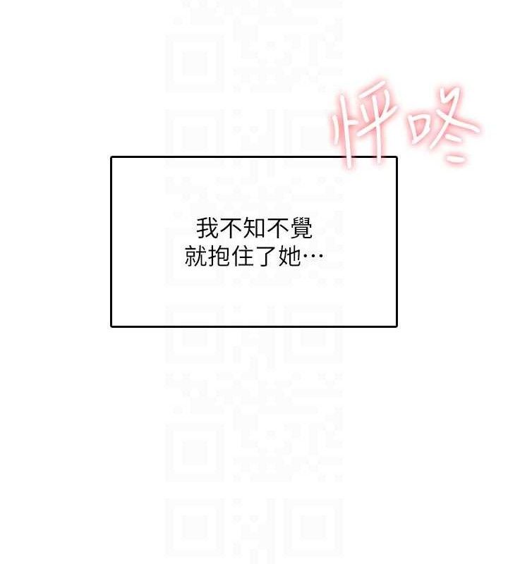 飞机杯女神连线中 - 第25話-令人血脈賁張的刺激畫面 - page 97