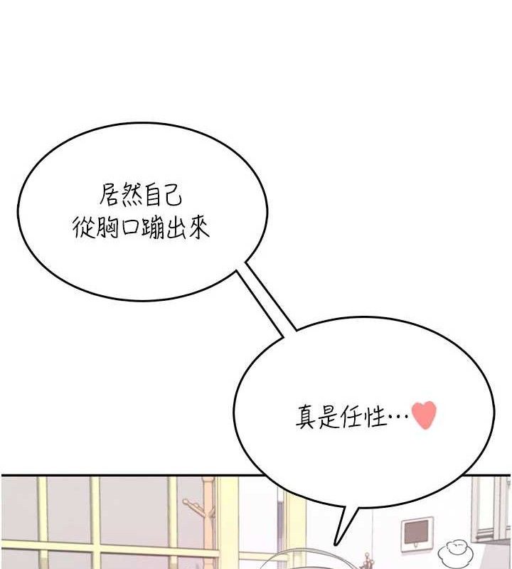 飞机杯女神连线中 - 第25話-令人血脈賁張的刺激畫面 - page 130