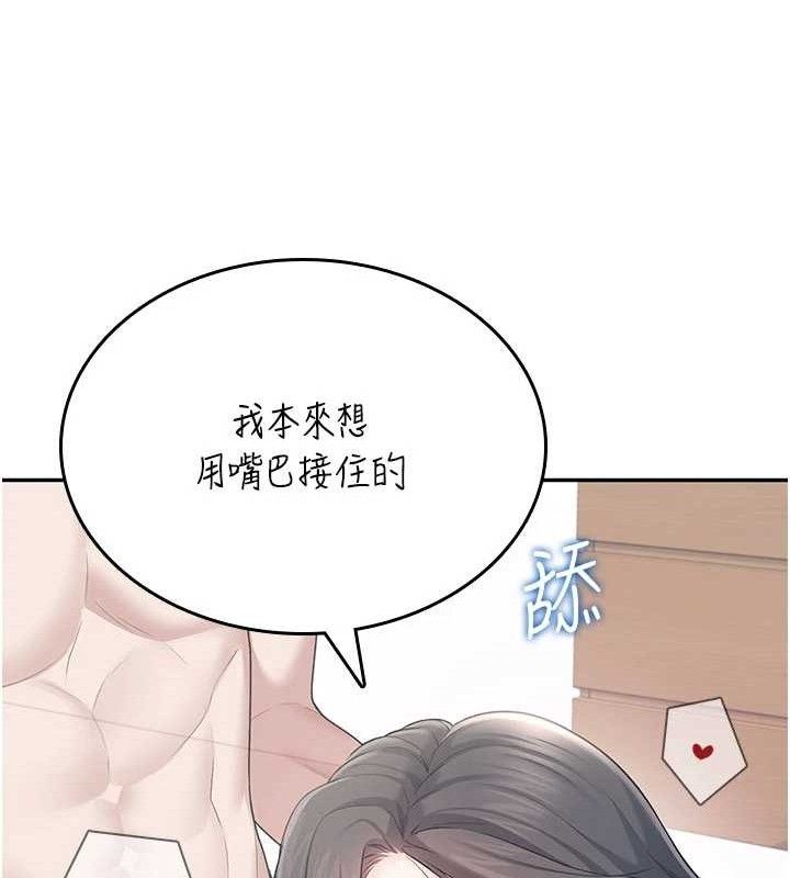 飞机杯女神连线中 - 第25話-令人血脈賁張的刺激畫面 - page 151