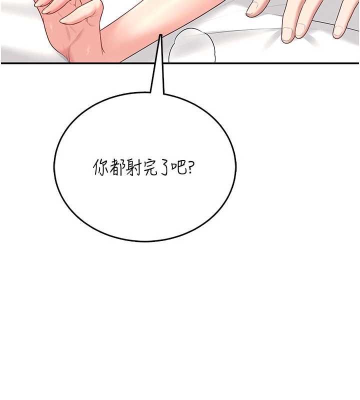 飞机杯女神连线中 - 第67話-全身上下都是你的記號♥ - page 3