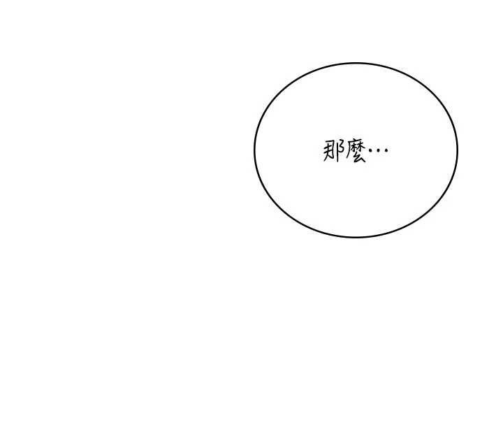 飞机杯女神连线中 - 第67話-全身上下都是你的記號♥ - page 4