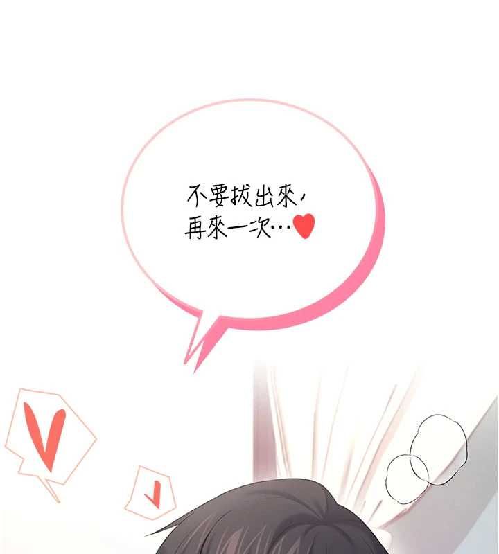 飞机杯女神连线中 - 第67話-全身上下都是你的記號♥ - page 5