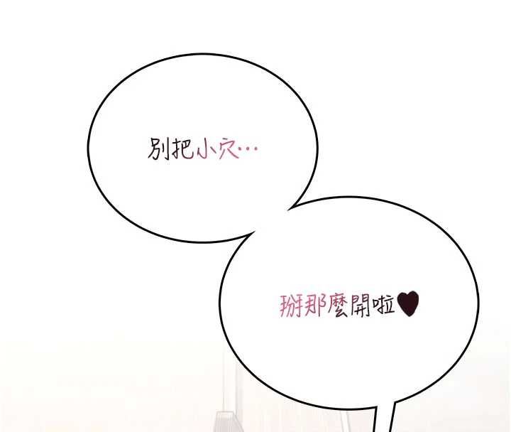 飞机杯女神连线中 - 第67話-全身上下都是你的記號♥ - page 42