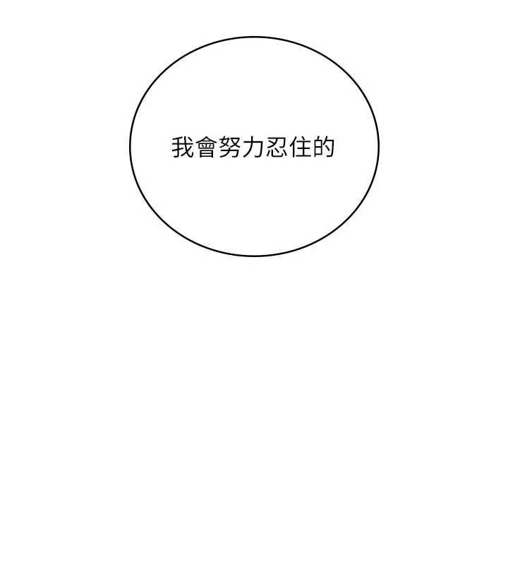 飞机杯女神连线中 - 第67話-全身上下都是你的記號♥ - page 88