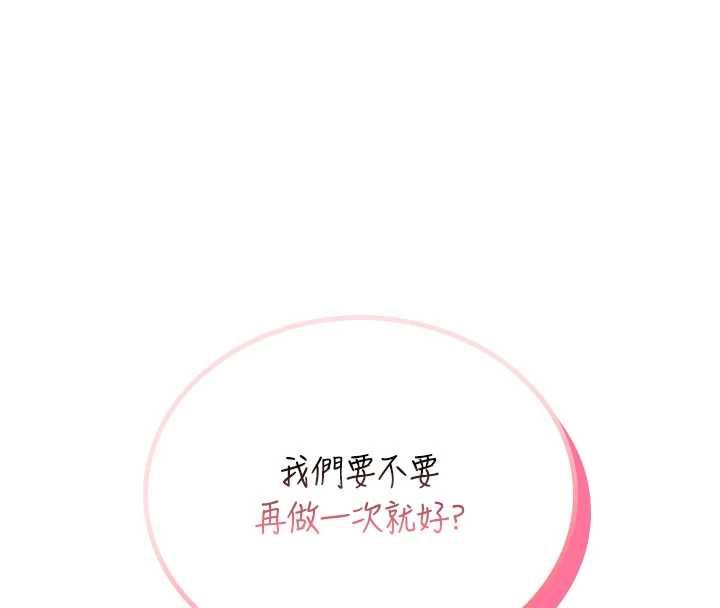 飞机杯女神连线中 - 第67話-全身上下都是你的記號♥ - page 91