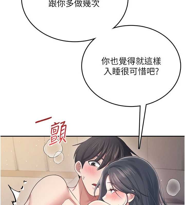 飞机杯女神连线中 - 第67話-全身上下都是你的記號♥ - page 96