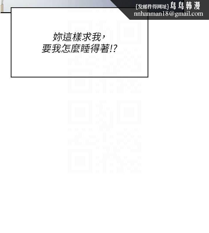 飞机杯女神连线中 - 第67話-全身上下都是你的記號♥ - page 110