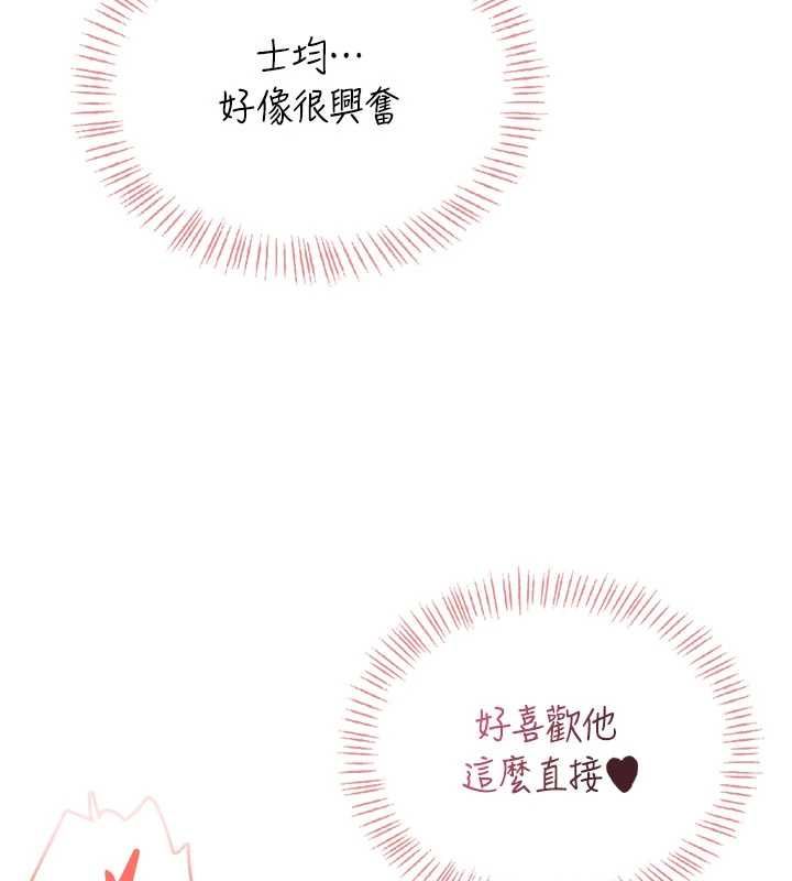 飞机杯女神连线中 - 第67話-全身上下都是你的記號♥ - page 114