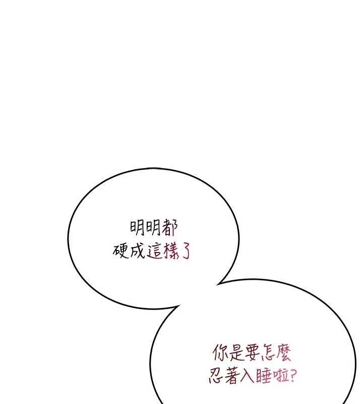 飞机杯女神连线中 - 第67話-全身上下都是你的記號♥ - page 155