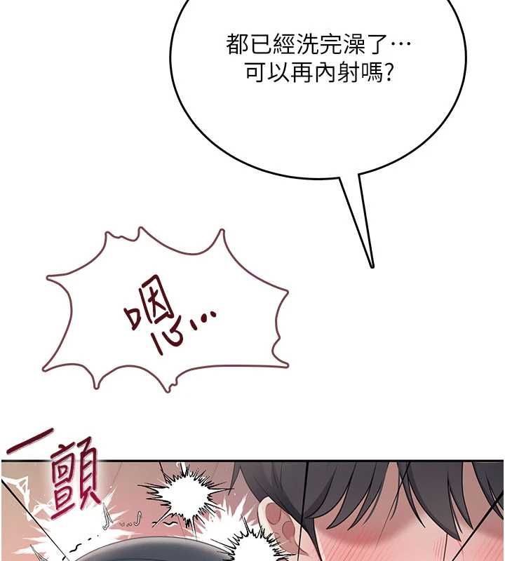 飞机杯女神连线中 - 第67話-全身上下都是你的記號♥ - page 174