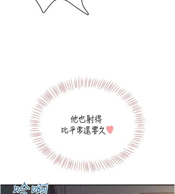 飞机杯女神连线中 - 第67話-全身上下都是你的記號♥ - page 191