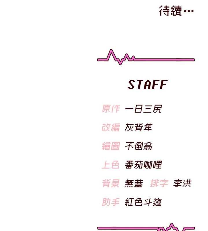 飞机杯女神连线中 - 第67話-全身上下都是你的記號♥ - page 217