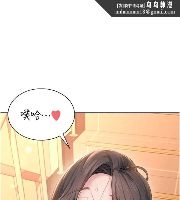 飞机杯女神连线中 - 第19話-考試期間也要「放鬆」 - page 1