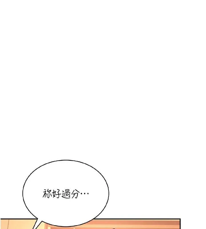 飞机杯女神连线中 - 第19話-考試期間也要「放鬆」 - page 3