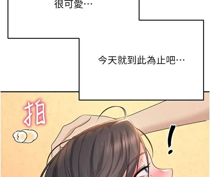 飞机杯女神连线中 - 第19話-考試期間也要「放鬆」 - page 15