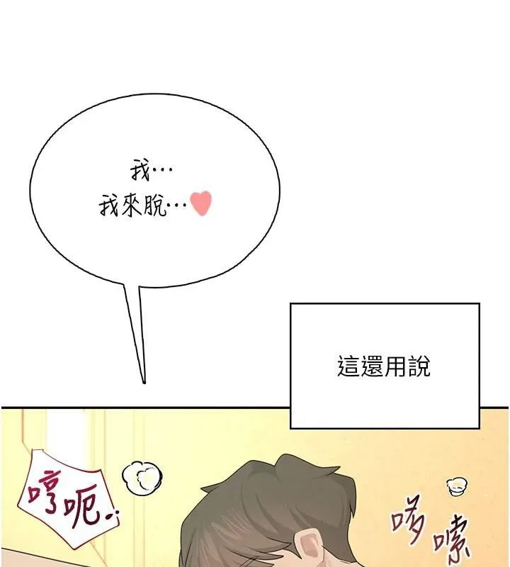 飞机杯女神连线中 - 第19話-考試期間也要「放鬆」 - page 87