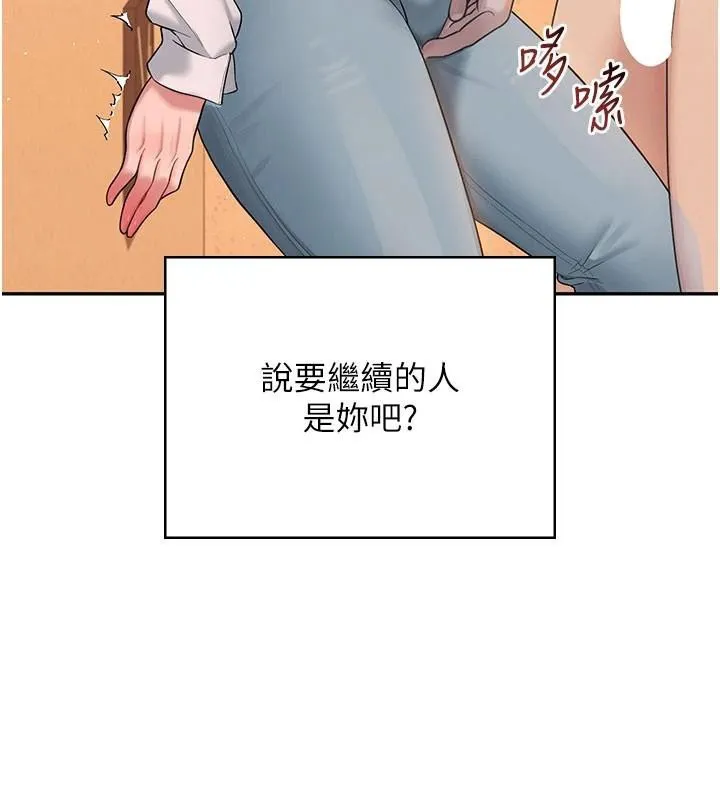 飞机杯女神连线中 - 第19話-考試期間也要「放鬆」 - page 89