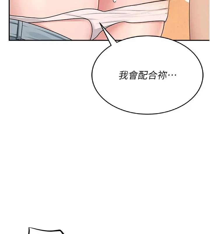 飞机杯女神连线中 - 第19話-考試期間也要「放鬆」 - page 97