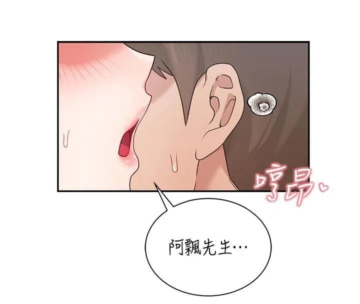 飞机杯女神连线中 - 第19話-考試期間也要「放鬆」 - page 106