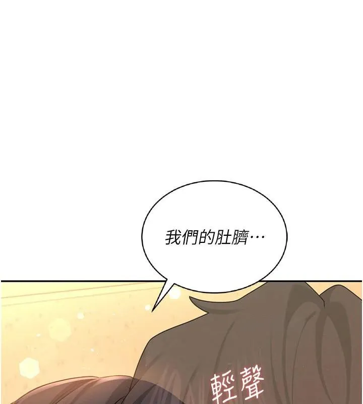 飞机杯女神连线中 - 第19話-考試期間也要「放鬆」 - page 108